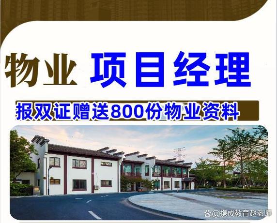 武汉物业项目经理招聘要求有哪些？-第1张图片-德高鼎泰便民中心