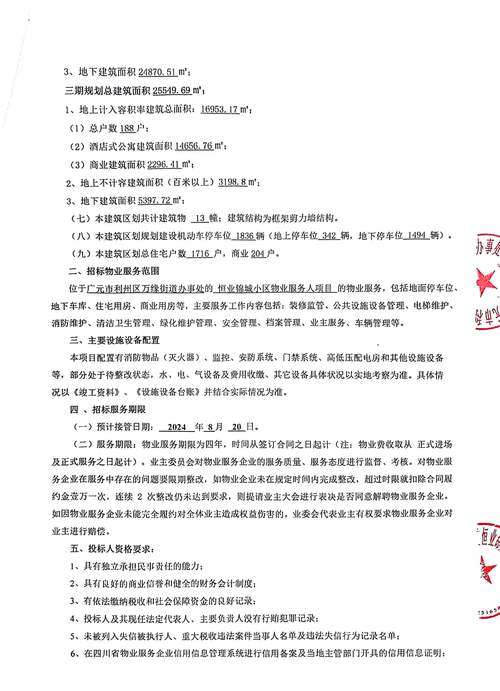 长沙九峰物业招标，哪家企业能中标？-第1张图片-德高鼎泰便民中心