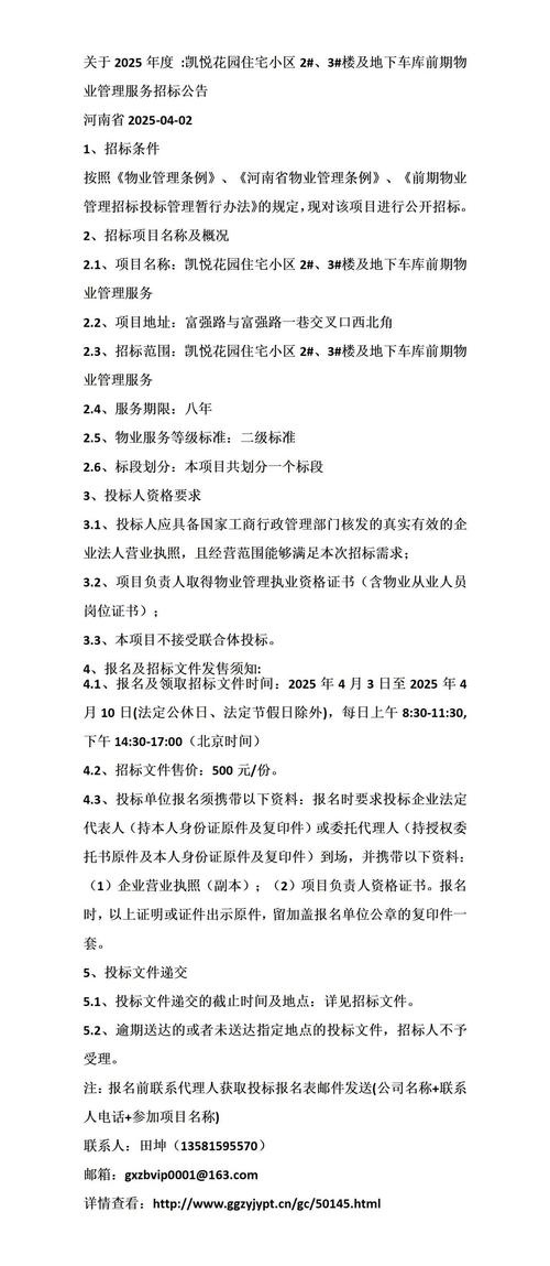 长沙九峰物业招标，哪家企业能中标？-第3张图片-德高鼎泰便民中心