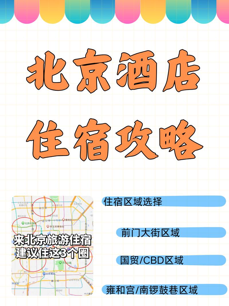 北京北苑周边酒店怎么选？-第1张图片-德高鼎泰便民中心