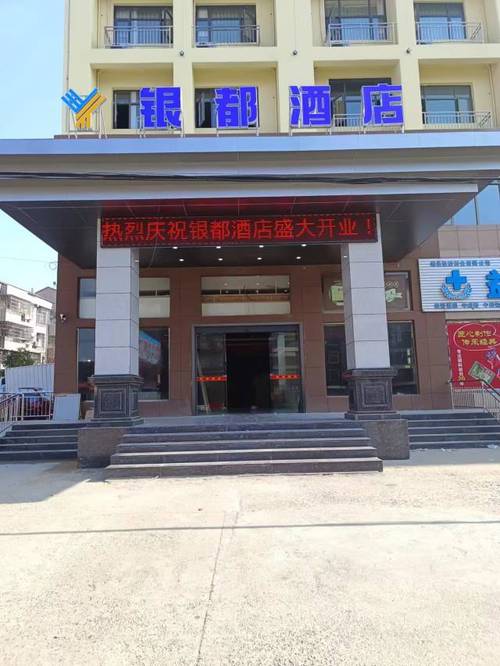 乌鲁木齐银都酒店怎么预订最优惠？-第1张图片-德高鼎泰便民中心