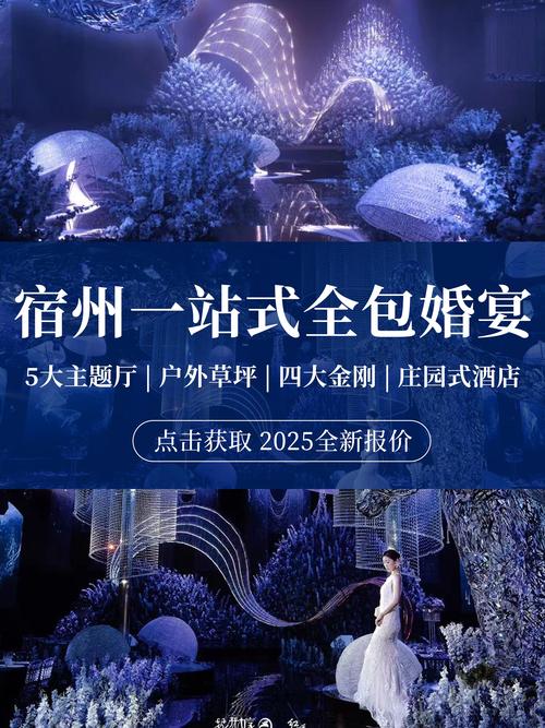 安徽北城婚礼酒店怎么选？预订要注意啥？-第2张图片-德高鼎泰便民中心