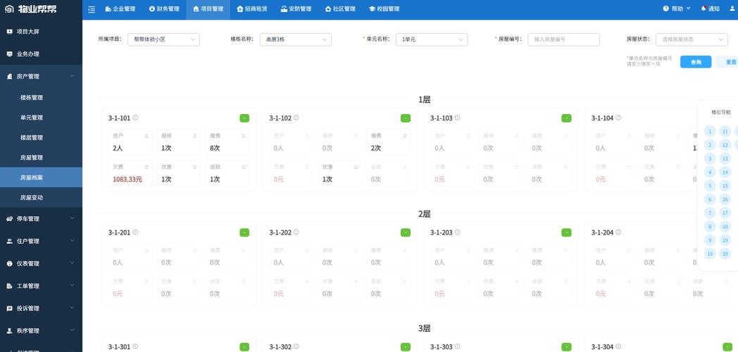 思源物业管理系统有哪些核心功能？-第1张图片-德高鼎泰便民中心
