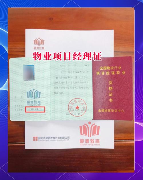 物业项目经理业绩证明怎么开？-第1张图片-德高鼎泰便民中心