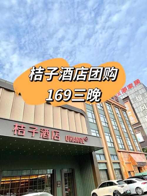 北京桔子连锁酒店怎么预订最优惠？-第1张图片-德高鼎泰便民中心