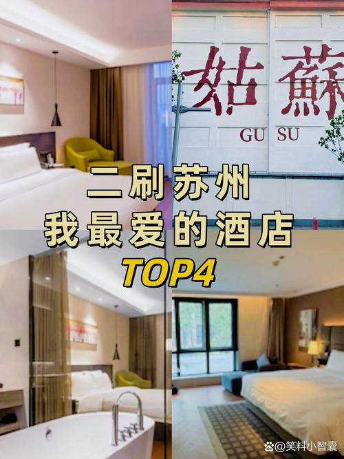 苏州星级折扣酒店怎么预订最划算？-第1张图片-德高鼎泰便民中心