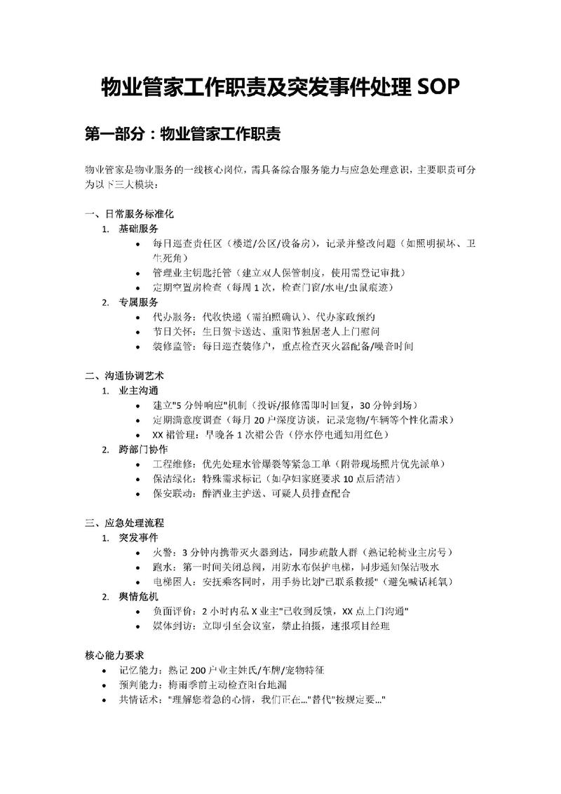 万科物业管家具体包含哪些服务内容？-第1张图片-德高鼎泰便民中心