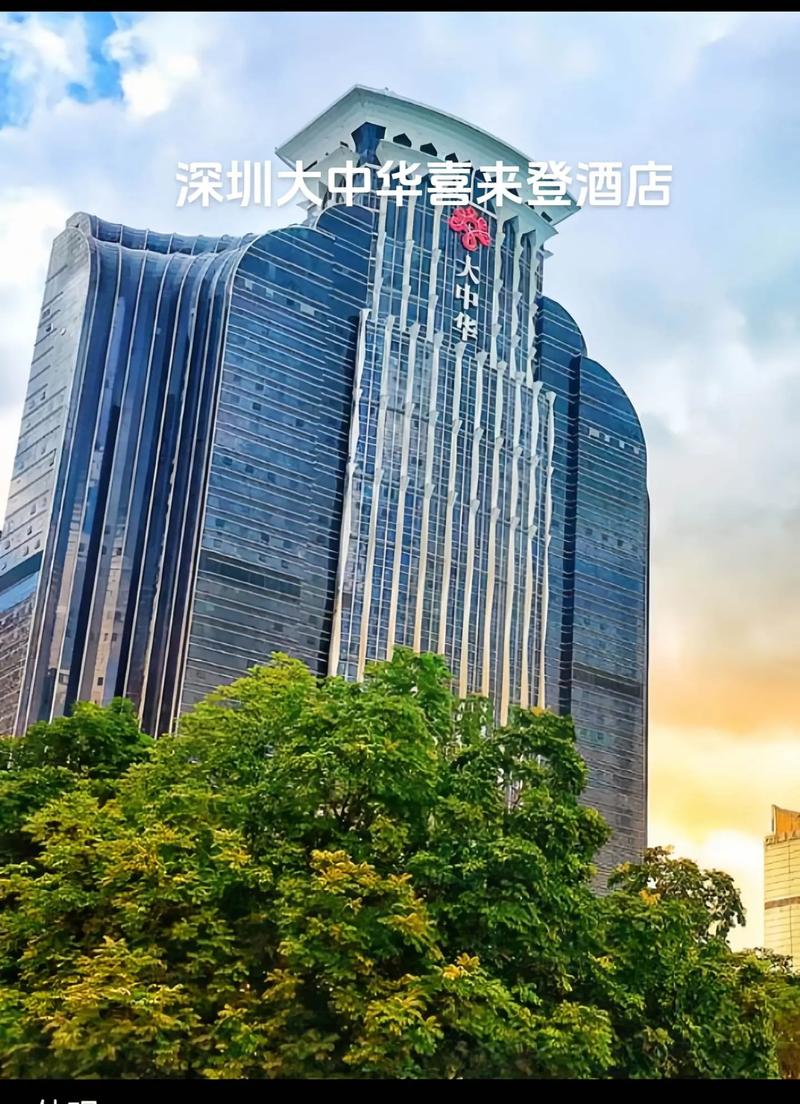 深圳宝安大华酒店怎么预订最划算？-第2张图片-德高鼎泰便民中心
