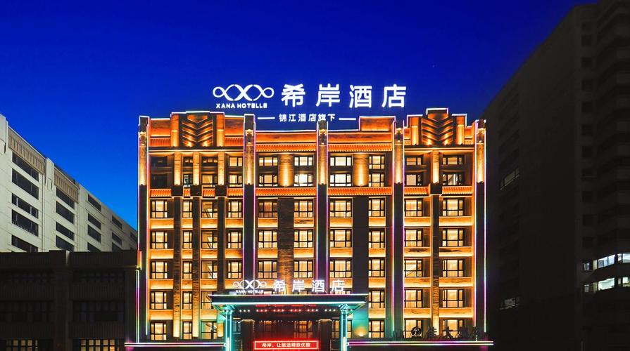 乌鲁木齐希岸酒店预订怎么选最划算？-第2张图片-德高鼎泰便民中心