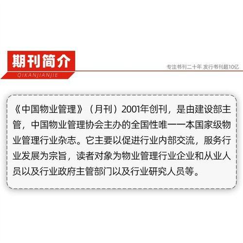 中国物业管理杂志订阅方式有哪些？-第1张图片-德高鼎泰便民中心