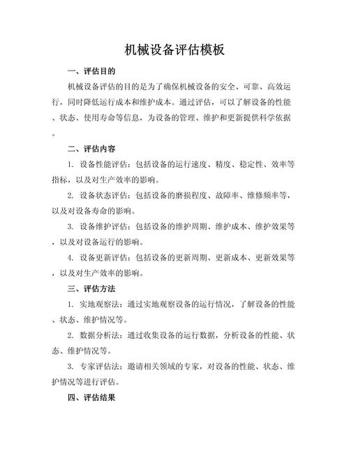 物业设施设备评估结果如何？-第1张图片-德高鼎泰便民中心