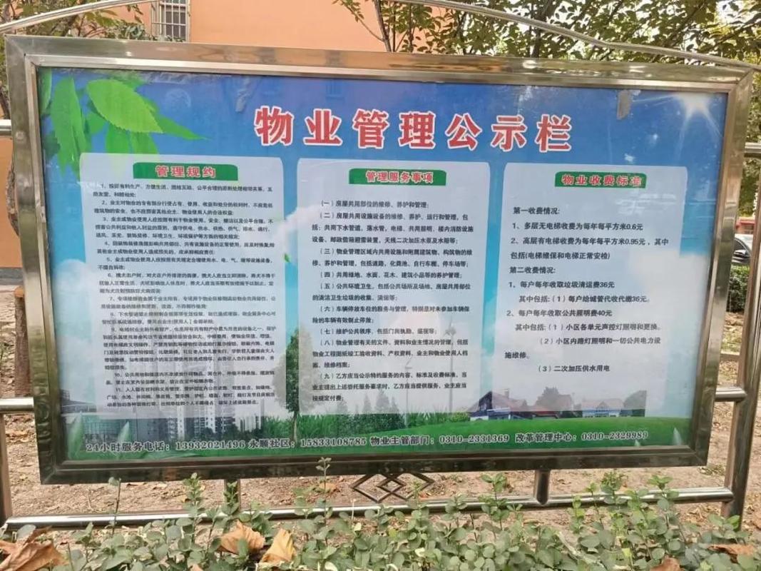 物业企业信息公示查询去哪查？-第2张图片-德高鼎泰便民中心