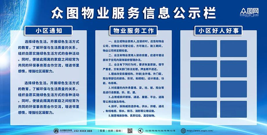 物业企业信息公示查询去哪查？-第3张图片-德高鼎泰便民中心