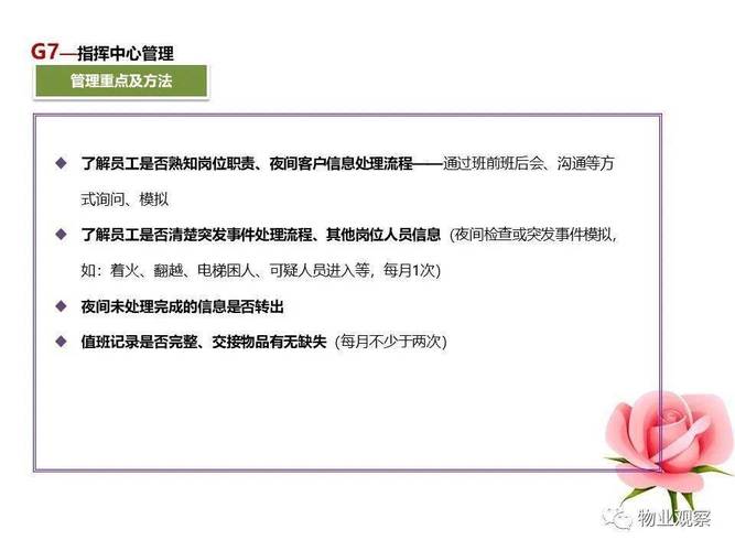 物业客服主管如何高效管理团队？-第2张图片-德高鼎泰便民中心