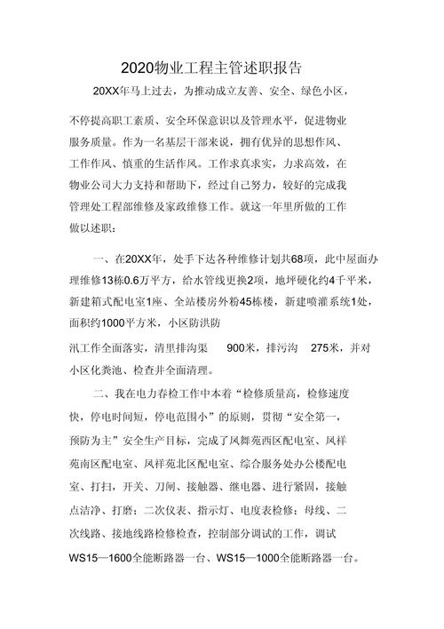 物业工程主管具体负责哪些工作？-第3张图片-德高鼎泰便民中心