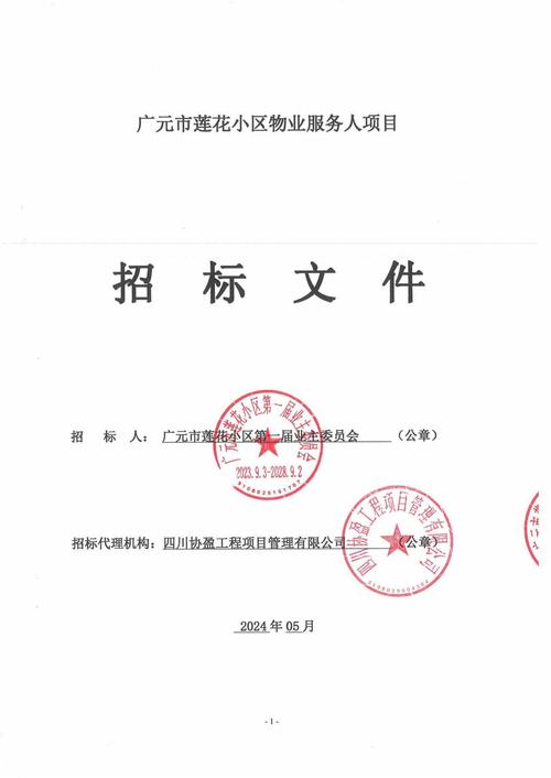 物业管理服务招标文件有哪些核心内容？-第1张图片-德高鼎泰便民中心