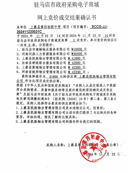 物业管理服务招标文件有哪些核心内容？-第3张图片-德高鼎泰便民中心