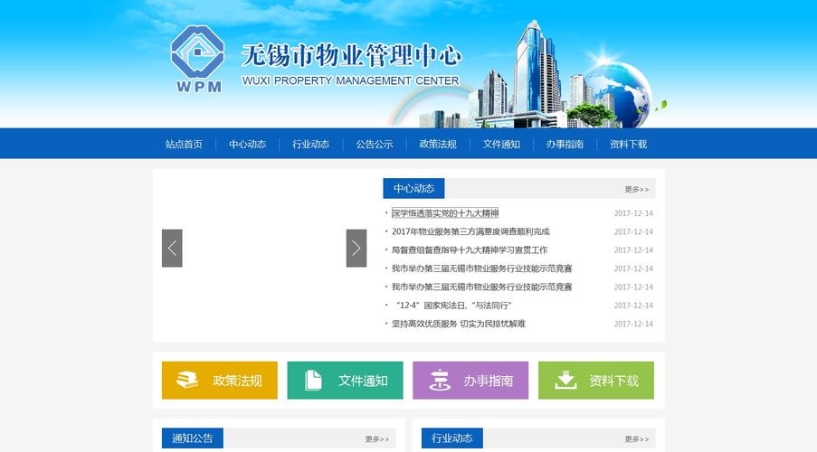 无锡建设物业有限公司怎么样？-第2张图片-德高鼎泰便民中心