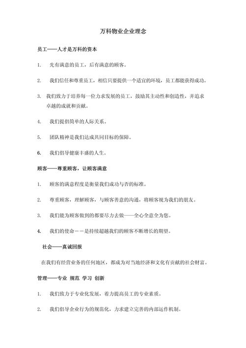 万科物业如何提升服务质量？-第2张图片-德高鼎泰便民中心