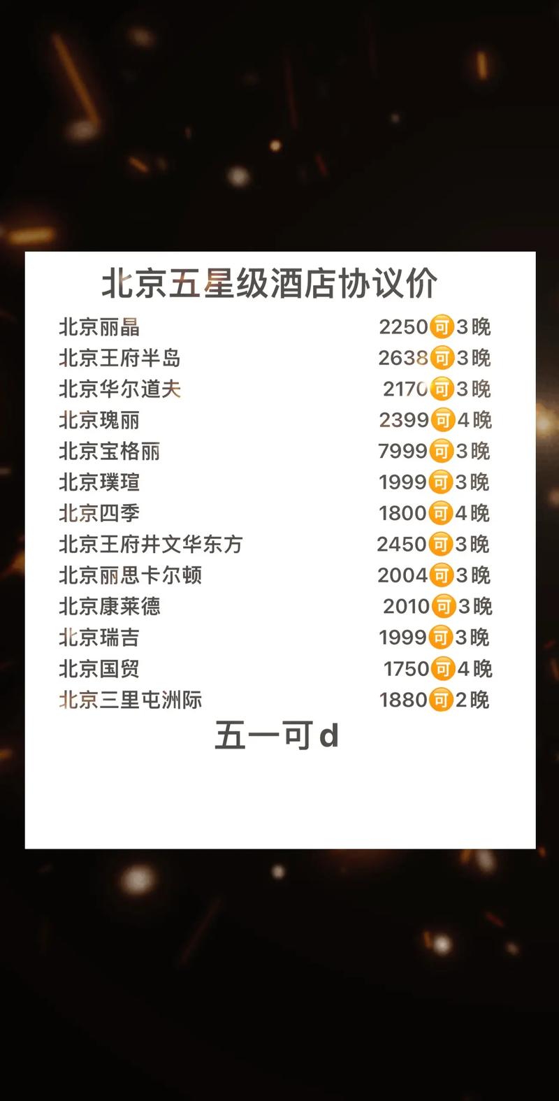 北京天桥附近酒店怎么选最划算？-第1张图片-德高鼎泰便民中心