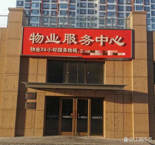 北京物业管理咨询公司能解决哪些问题？-第2张图片-德高鼎泰便民中心