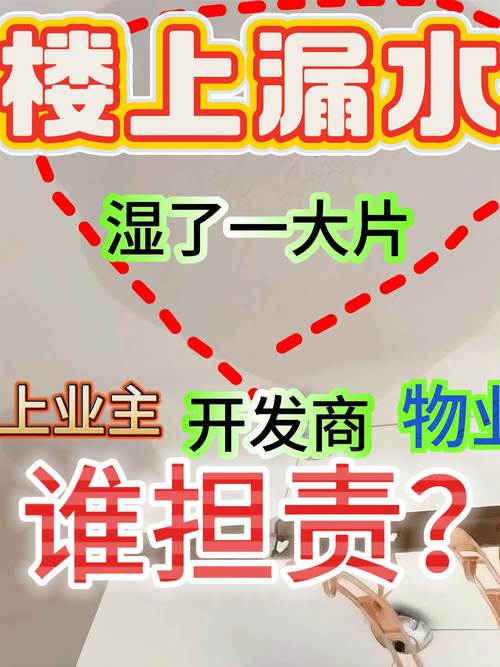 物业管理漏水案例，责任如何界定？-第2张图片-德高鼎泰便民中心