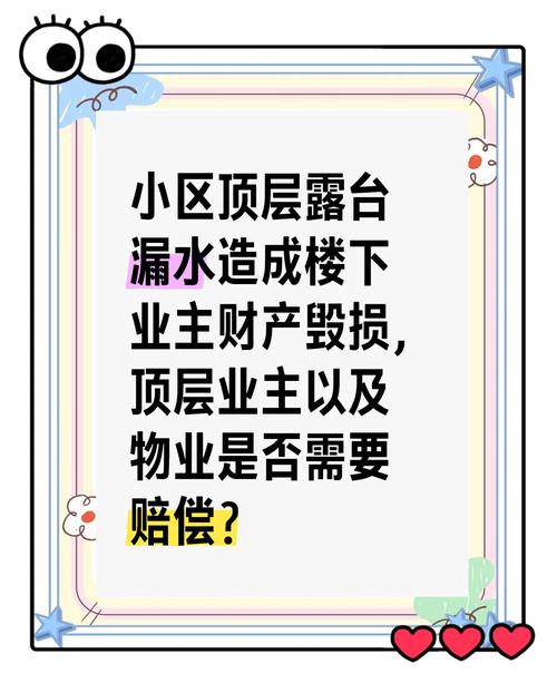 物业管理漏水案例，责任如何界定？-第3张图片-德高鼎泰便民中心