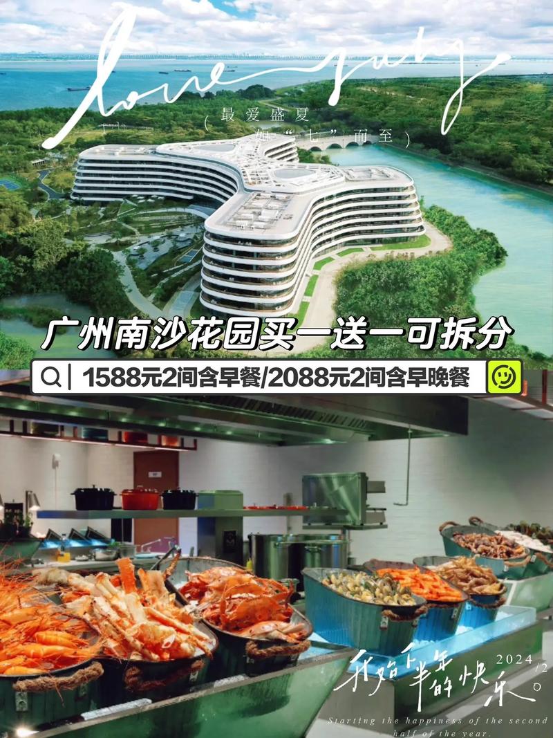 广州南沙旅游酒店怎么预订最划算？-第2张图片-德高鼎泰便民中心