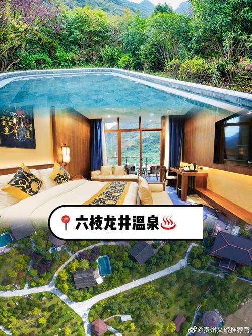 遵义海龙温泉酒店怎么预订最划算？-第1张图片-德高鼎泰便民中心