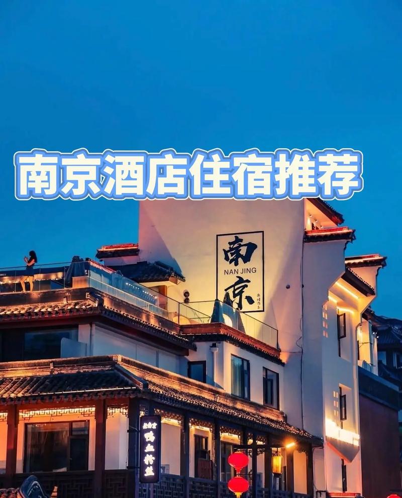 南京航空附近酒店怎么选？-第2张图片-德高鼎泰便民中心