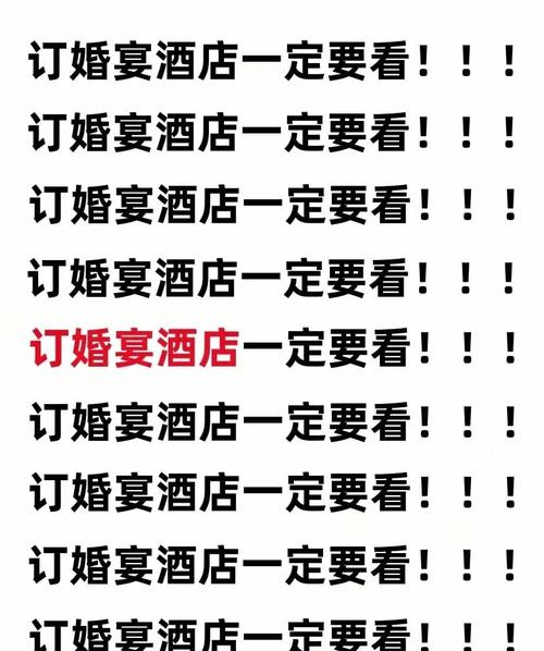 婚宴酒店预订攻略有哪些必备要点？-第2张图片-德高鼎泰便民中心