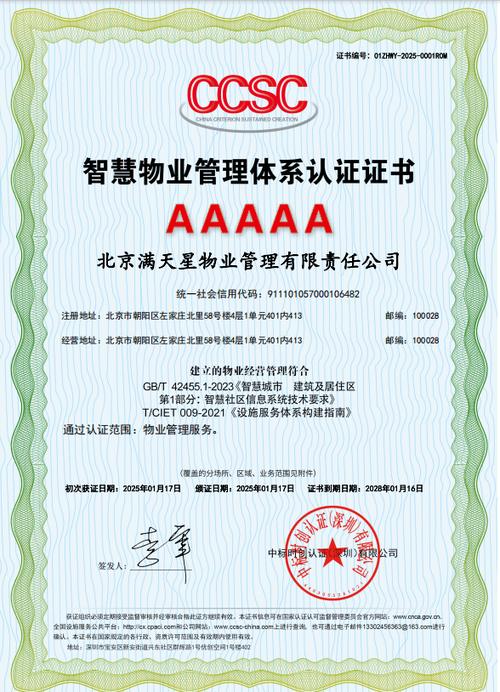 北京物业公司资质怎么查？-第2张图片-德高鼎泰便民中心