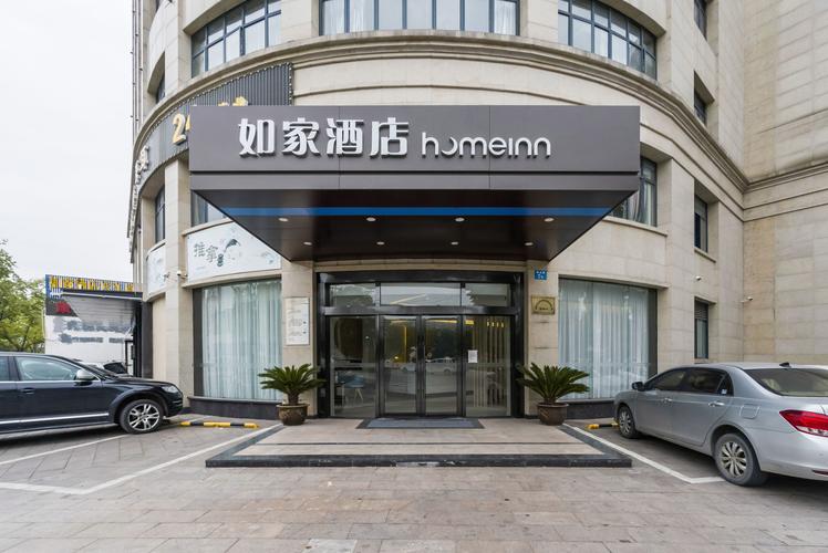 诸暨大唐如家酒店预订-第1张图片-德高鼎泰便民中心