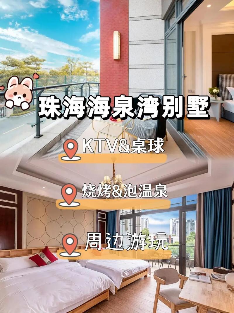 珠海假日别墅酒店怎么预订最划算？-第2张图片-德高鼎泰便民中心