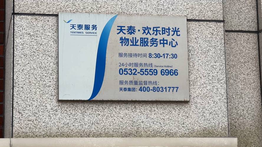 物业房产管理电话号码是多少？-第1张图片-德高鼎泰便民中心