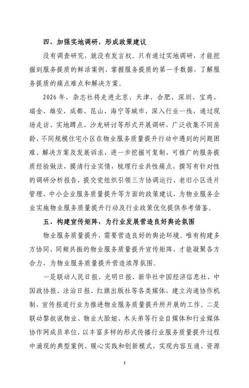 中国物业管理协会杂志有何行业价值？-第2张图片-德高鼎泰便民中心