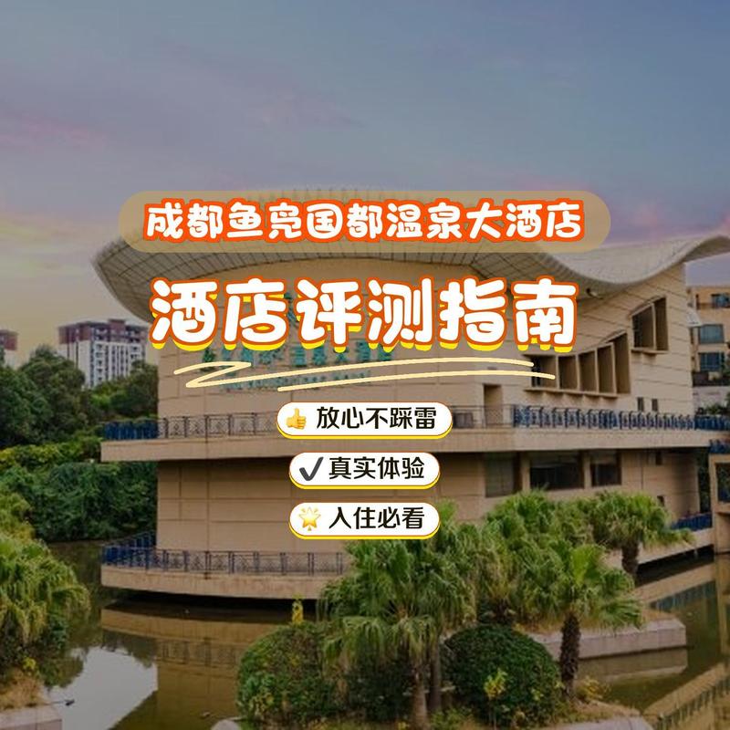 成都温江广场酒店怎么预订最优惠？-第2张图片-德高鼎泰便民中心