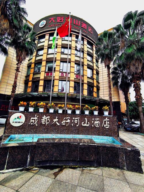 成都温江广场酒店怎么预订最优惠？-第3张图片-德高鼎泰便民中心