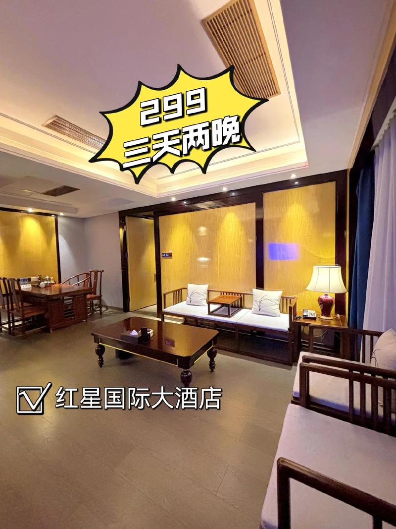 长沙国际红星酒店怎么预订最优惠？-第1张图片-德高鼎泰便民中心