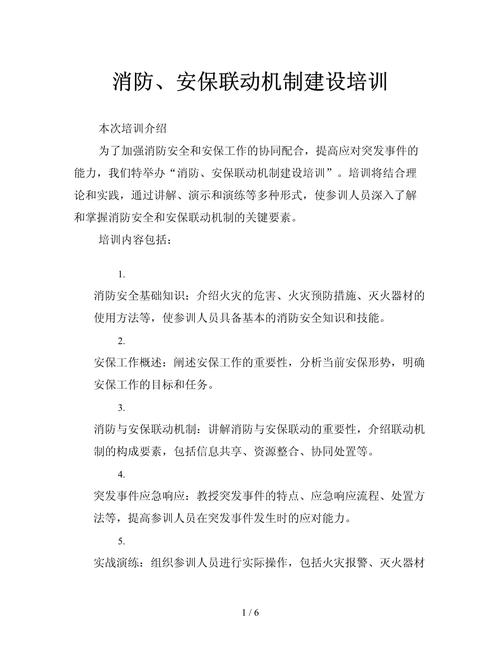 物业消防知识培训资料有哪些核心要点？-第2张图片-德高鼎泰便民中心