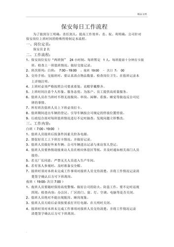 小区物业保安工作流程具体有哪些步骤？-第2张图片-德高鼎泰便民中心