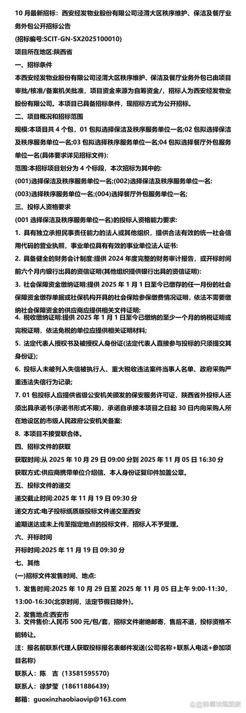 西安物业管理招标，哪家企业能中标？-第1张图片-德高鼎泰便民中心
