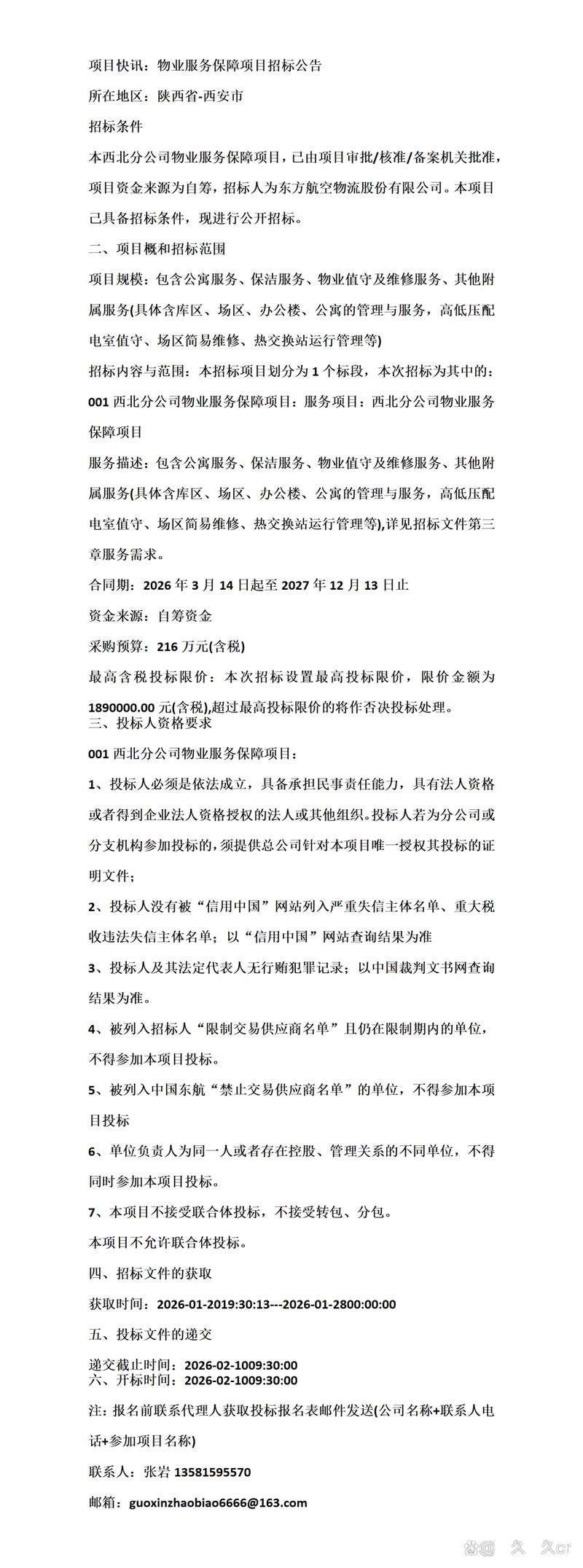 西安物业管理招标，哪家企业能中标？-第3张图片-德高鼎泰便民中心