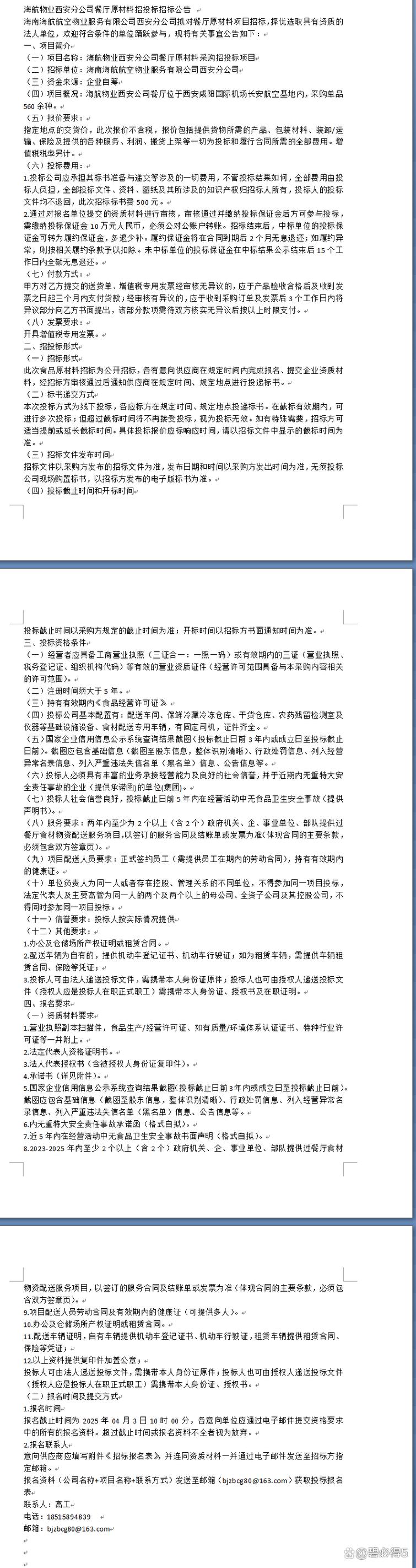 西安物业管理招标，哪家企业能中标？-第2张图片-德高鼎泰便民中心