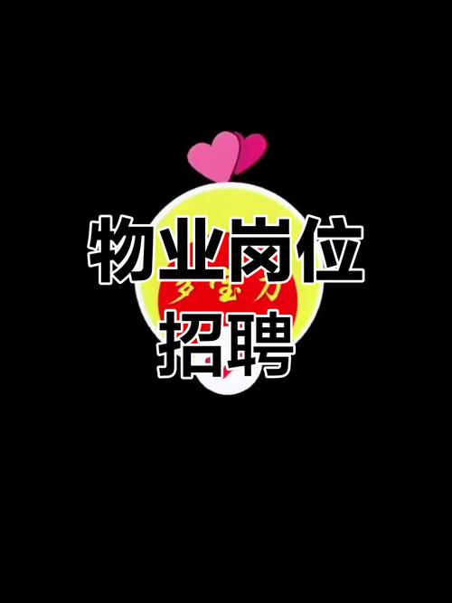 合肥物业经理招聘信息有哪些要求？-第1张图片-德高鼎泰便民中心