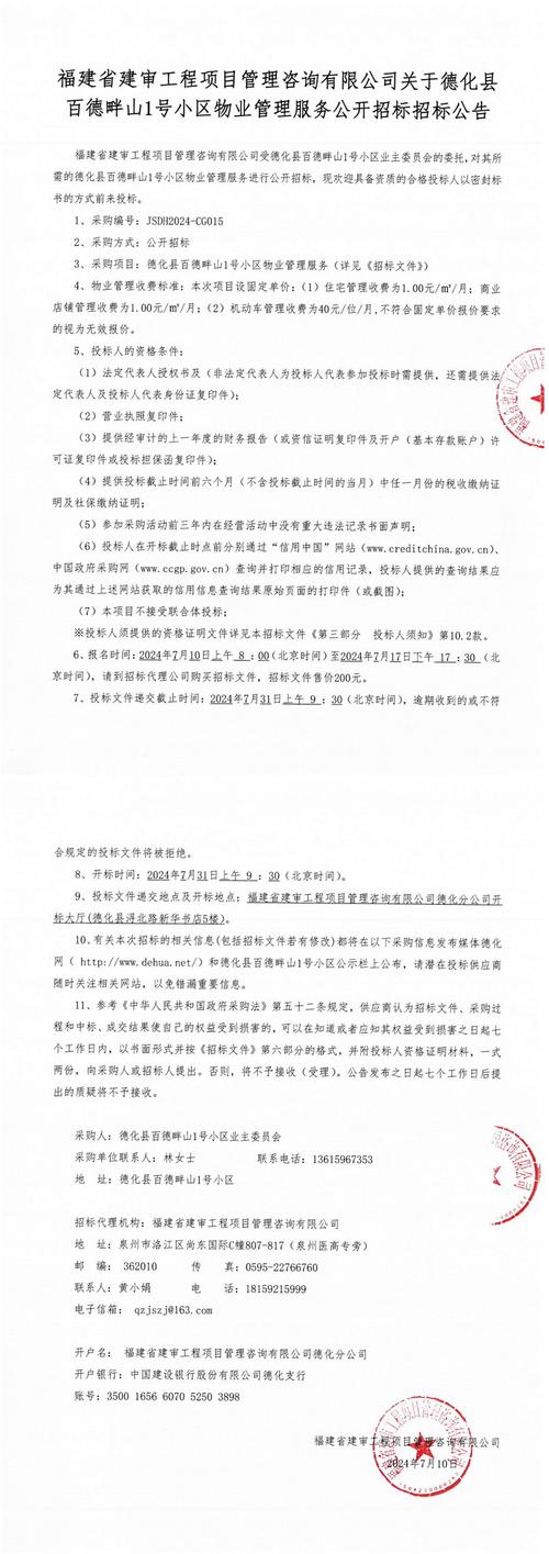 小区物业管理招标文件核心内容是什么？-第2张图片-德高鼎泰便民中心