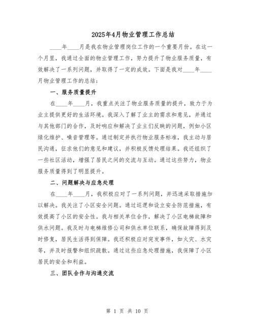 物业承接验收总结报告的核心问题是什么？-第2张图片-德高鼎泰便民中心