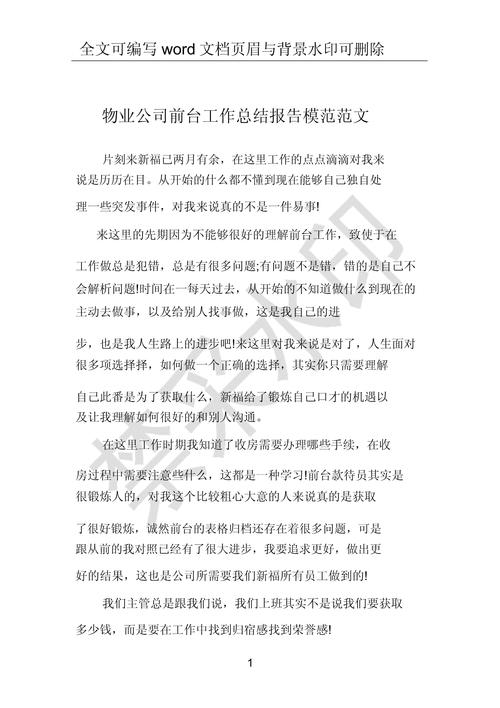 物业承接验收总结报告的核心问题是什么？-第3张图片-德高鼎泰便民中心