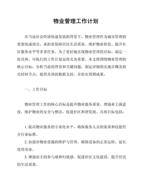 学校宿舍物业管理方案如何有效落地？-第1张图片-德高鼎泰便民中心