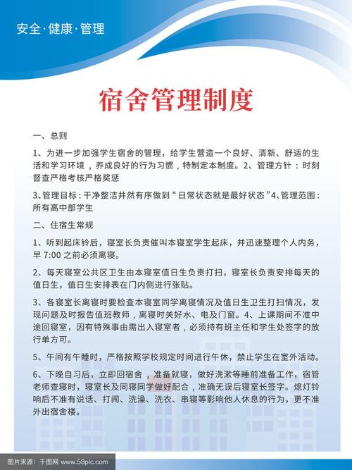 学校宿舍物业管理方案如何有效落地？-第2张图片-德高鼎泰便民中心